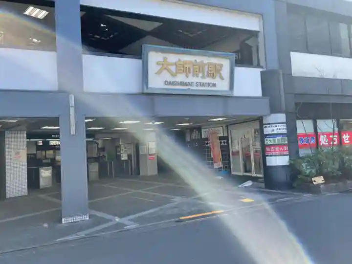 西新井大師総持寺(東京都)