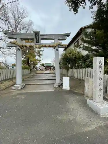 三島鴨神社の鳥居