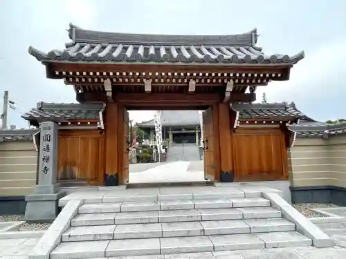 秋葉山圓通寺(愛知県)