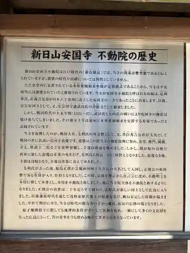 不動院(広島県)