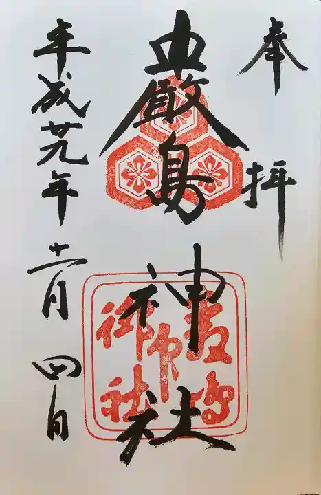 厳島神社の御朱印