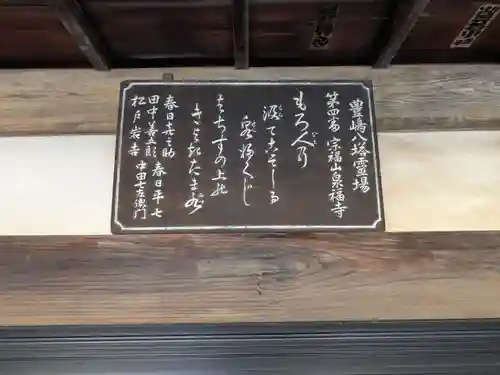 泉福寺(東京都)