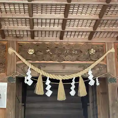 大舩神社（八百津町）(岐阜県)