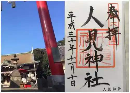 人見神社のその他建物