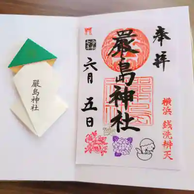 羽衣町厳島神社(関内厳島神社・横浜弁天)の御朱印