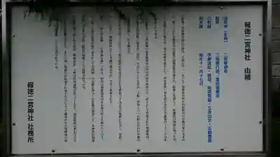 今市報徳二宮神社の歴史