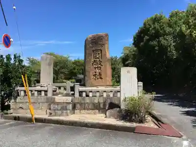 玉祖神社のその他建物