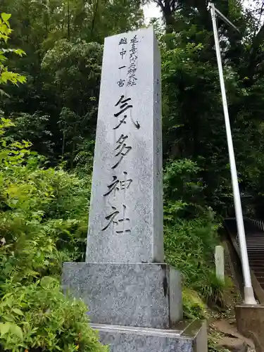 気多神社のその他建物