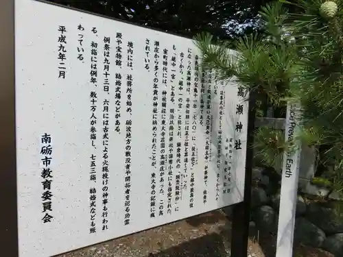 越中一宮 髙瀬神社の歴史