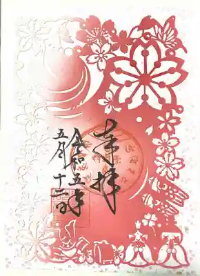 豊川閣　妙厳寺(愛知県)