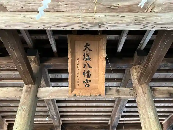 大塩八幡宮のその他建物