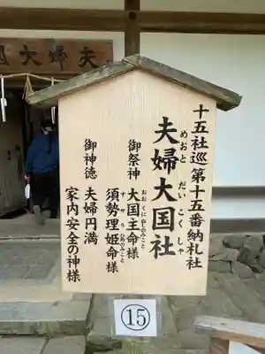 夫婦大國社（春日大社末社）(奈良県)