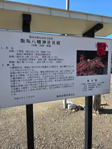 飯坂八幡神社(福島県)