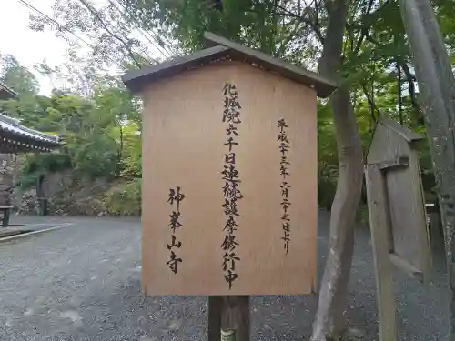 化城院(大阪府)