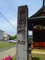 幣川神社のその他建物