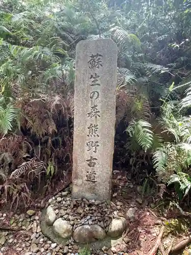 熊野本宮大社の建物その他