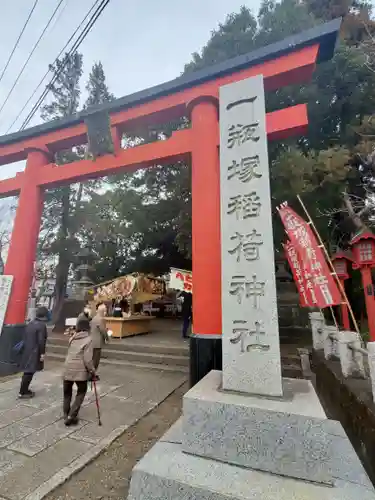 一瓶塚稲荷神社の鳥居