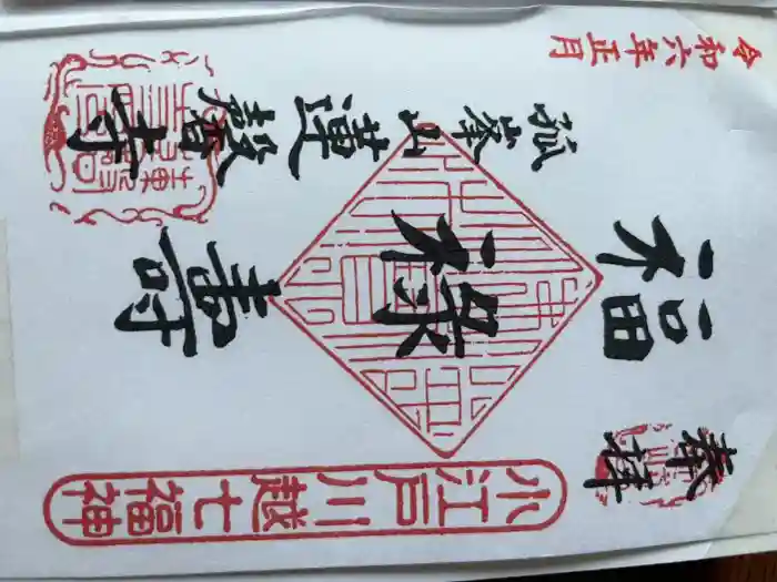 蓮馨寺の御朱印