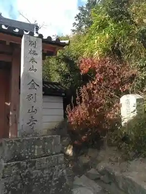 矢田寺のその他建物