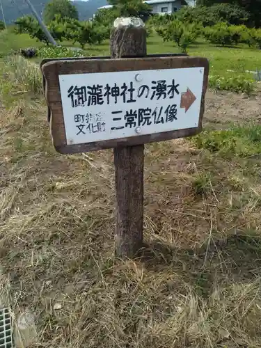 御瀧神社(福島県)