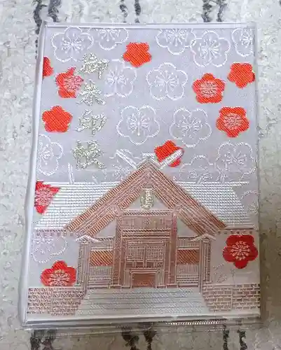 錦山天満宮の御朱印帳