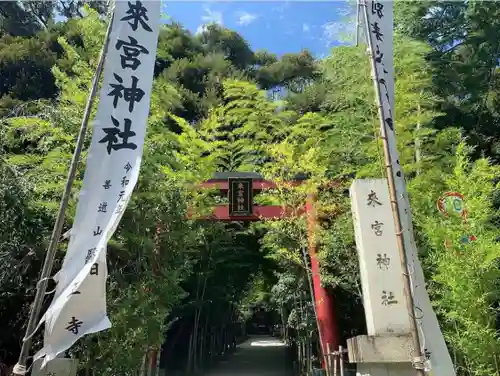 來宮神社の鳥居