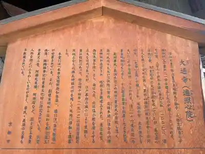 大通寺(京都府)