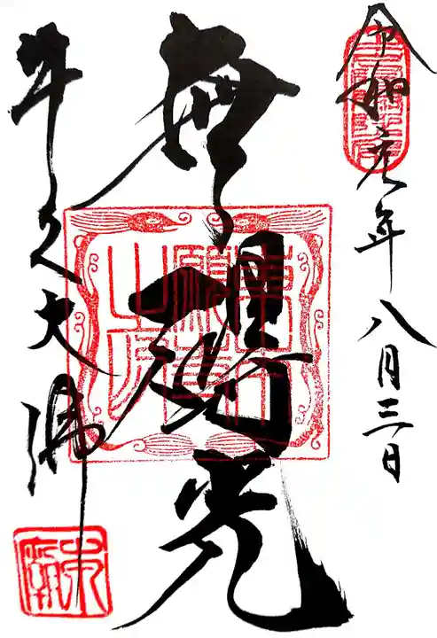 東本願寺本廟 牛久浄苑(牛久大仏)の御朱印