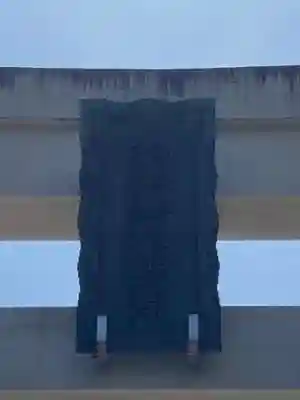 大甕神社(茨城県)