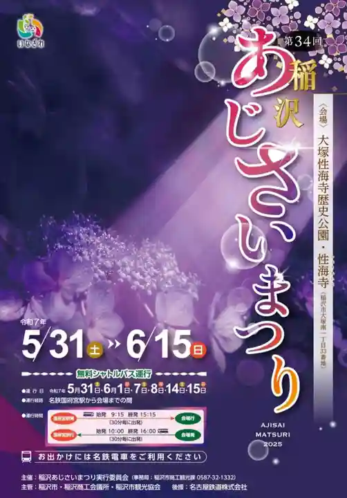 性海寺(愛知県)