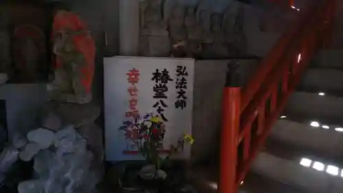 椿堂　遍照院のその他建物