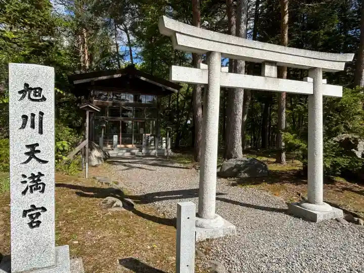 旭川天満宮の{uncategorized: "未分類", other: "その他", undefined: "問題あり", building: "その他建物", grave: "お墓", sacred_gate: "鳥居", guardian: "狛犬", statue: "像", buddha: "仏像", history: "歴史", nature: "自然", garden: "庭園", animal: "動物", pagoda: "塔", temizu: "手水舎", mountain_gate: "山門・神門", sanctuary: "本殿・本堂", subordinate: "末社・摂社", art: "芸術", scenery: "景色", jizo: "地蔵", ema: "絵馬", goshuin: "御朱印", omikuji: "おみくじ", items: "授与品その他", amulet: "お守り", goshuincho: "御朱印帳", eats: "食事", festival: "お祭り", votive_dance: "神楽", shichigosan: "七五三参", wedding: "結婚式", experience: "体験その他", initially: "初詣", around: "周辺", anti_infection: "感染症対策"}