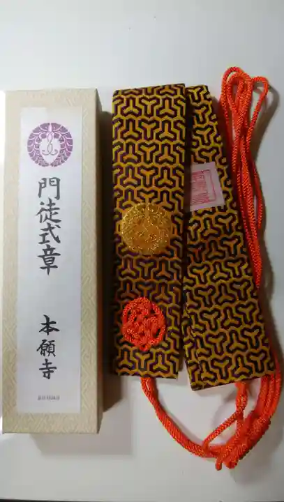 本願寺(西本願寺)の授与品その他