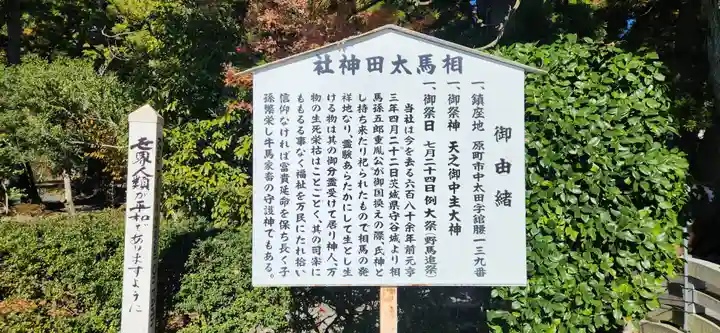 相馬太田神社(福島県)