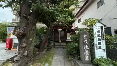 言成地蔵尊(静岡県)
