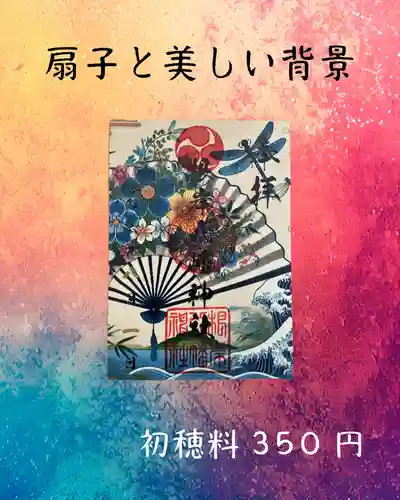 根岸八幡神社(神奈川県)