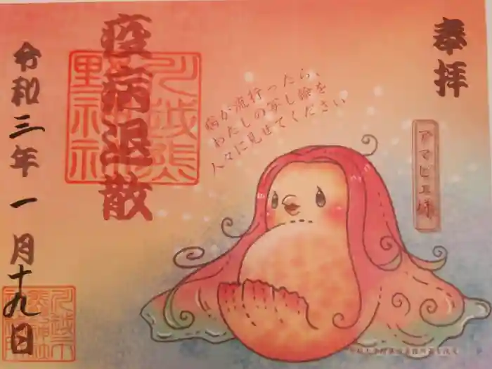 川越熊野神社の御朱印