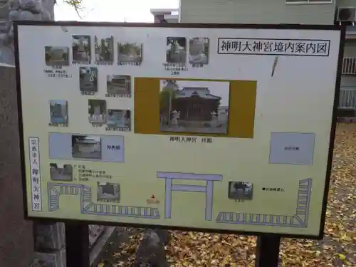 神明大神宮のその他建物