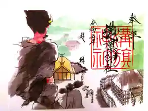 溝旗神社(肇國神社)の御朱印(2023年05月31日(水) 22時18分41秒投稿)