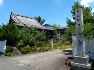 寶光寺(宝光寺)(岐阜県)