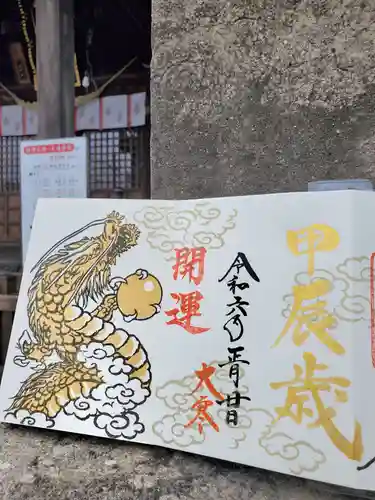 阿邪訶根神社(福島県)