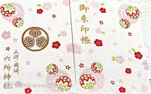 六所神社の御朱印帳