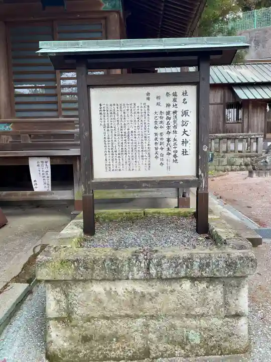 諏訪大神社の{uncategorized: "未分類", other: "その他", undefined: "問題あり", building: "その他建物", grave: "お墓", sacred_gate: "鳥居", guardian: "狛犬", statue: "像", buddha: "仏像", history: "歴史", nature: "自然", garden: "庭園", animal: "動物", pagoda: "塔", temizu: "手水舎", mountain_gate: "山門・神門", sanctuary: "本殿・本堂", subordinate: "末社・摂社", art: "芸術", scenery: "景色", jizo: "地蔵", ema: "絵馬", goshuin: "御朱印", omikuji: "おみくじ", items: "授与品その他", amulet: "お守り", goshuincho: "御朱印帳", eats: "食事", festival: "お祭り", votive_dance: "神楽", shichigosan: "七五三参", wedding: "結婚式", experience: "体験その他", initially: "初詣", around: "周辺", anti_infection: "感染症対策"}