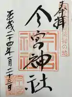 秩父今宮神社(埼玉県)
