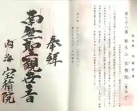 宝積院(愛知県)