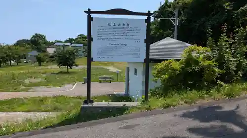 山上大神宮の歴史