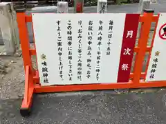 味鋺神社のお祭り