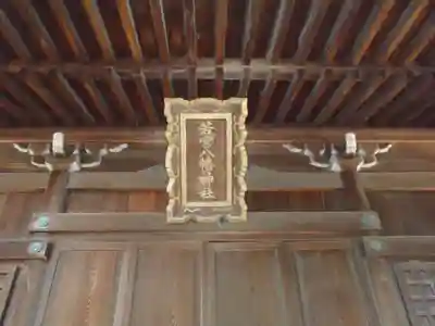 若宮神社(岐阜県)