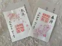 阿佐ヶ谷神明宮の御朱印