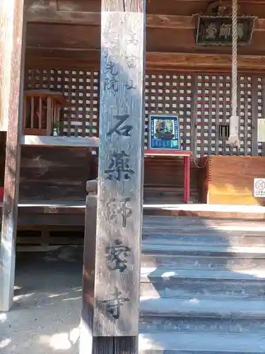 石薬師寺(三重県)